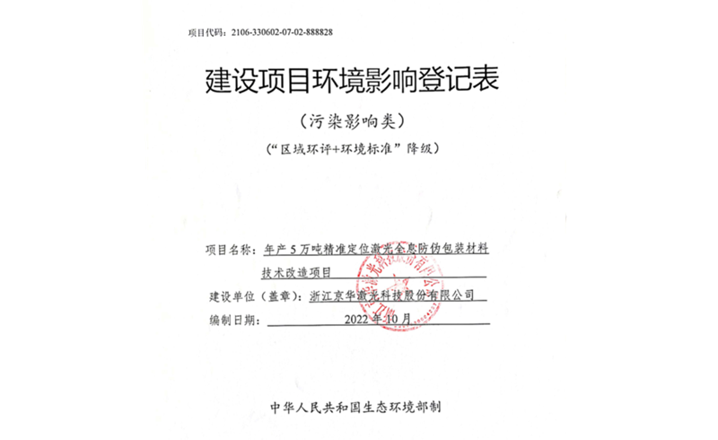 云顶集团官网激光公示稿-浙江云顶集团官网激光科技股份有限公司